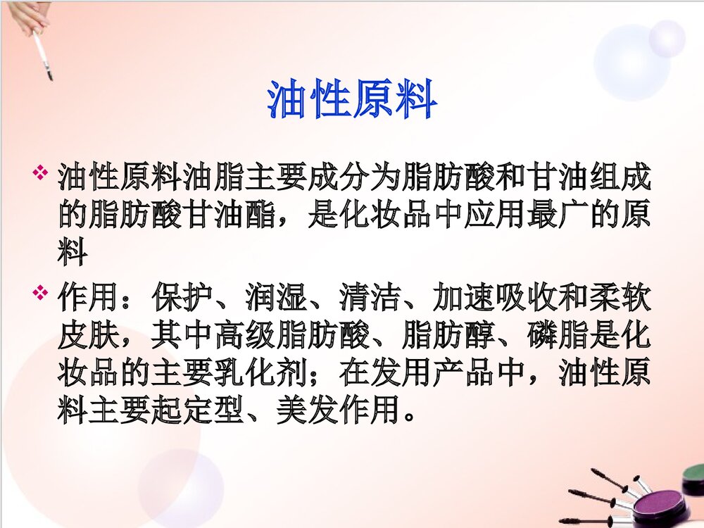 化妆品中常见的化学成分PPT课件下载(共29页)4