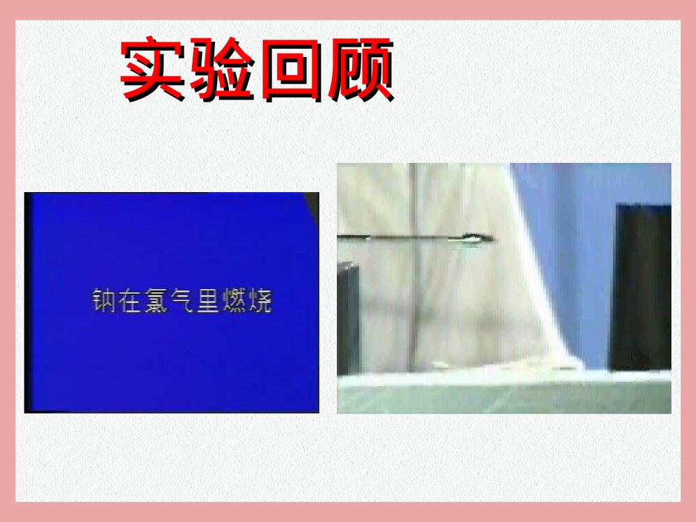 鲁科版高一化学键与化学反应PPT课件下载2