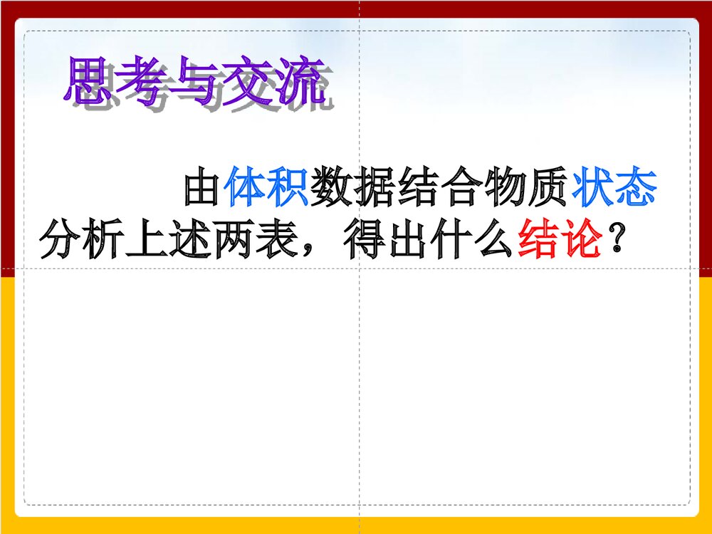 高一化学必修一《气体摩尔体积》教学PPT课件下载9