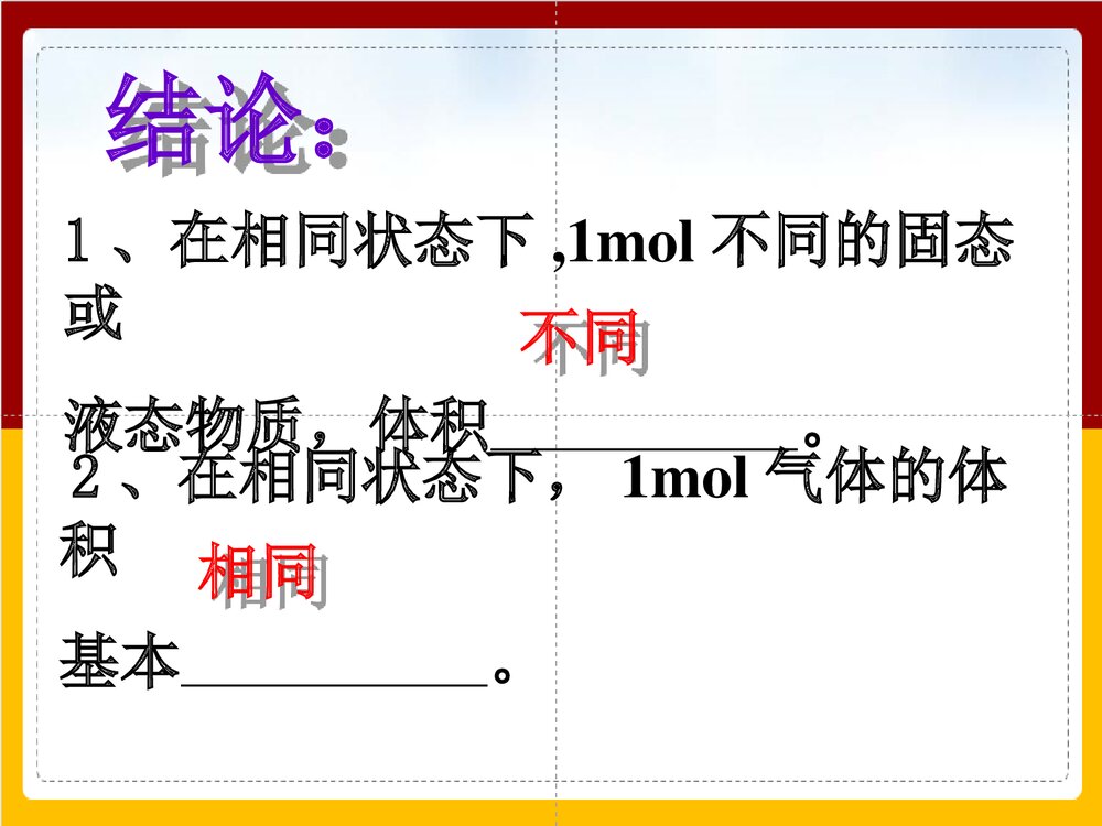 高一化学必修一《气体摩尔体积》教学PPT课件下载10