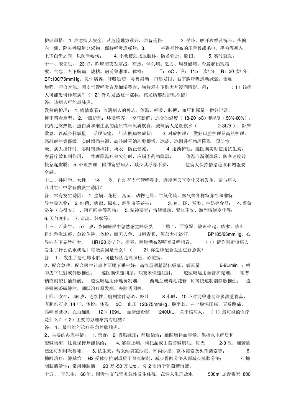 护理案例分析及答案word版(内容可编辑修改)3