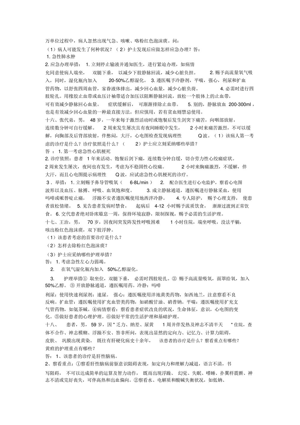 护理案例分析及答案word版(内容可编辑修改)4