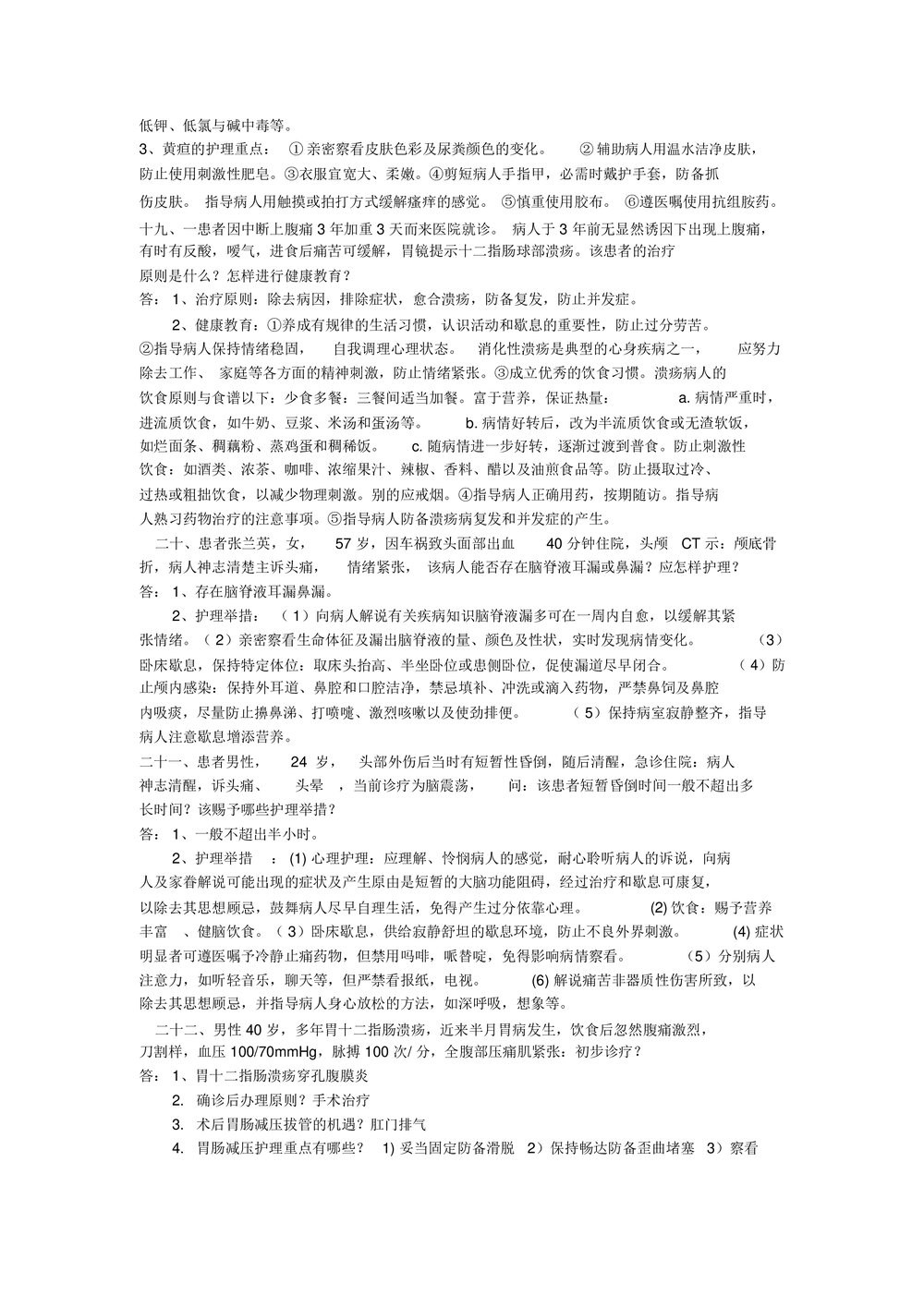 护理案例分析及答案word版(内容可编辑修改)5