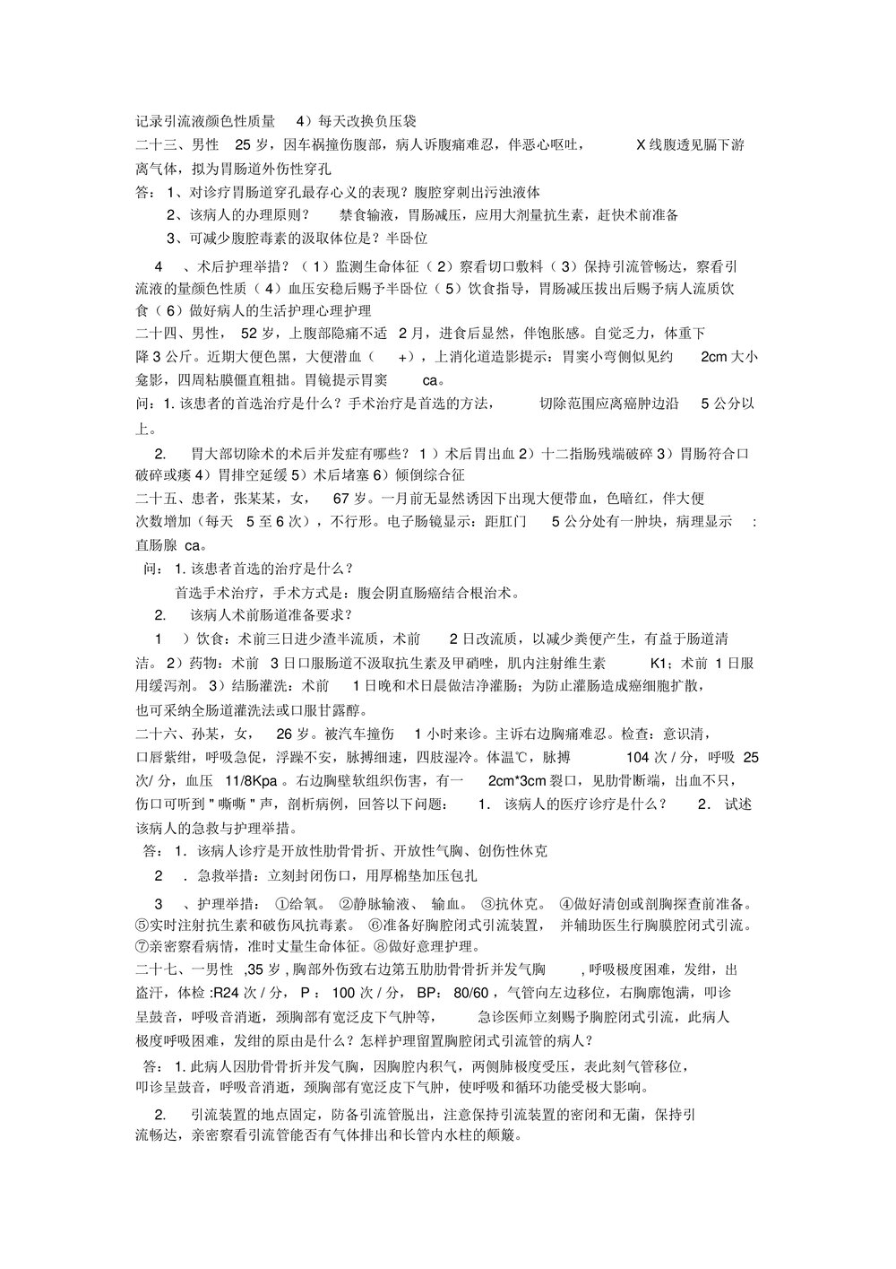 护理案例分析及答案word版(内容可编辑修改)6