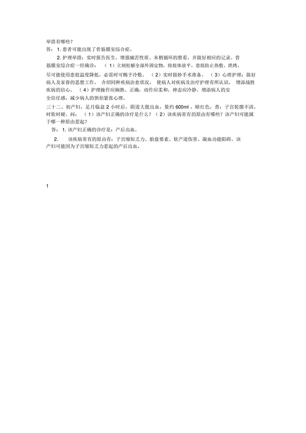 护理案例分析及答案word版(内容可编辑修改)8