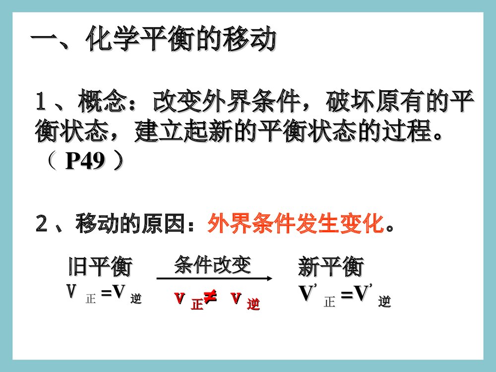 化学平衡的移动的PPT课件下载(共71页)3