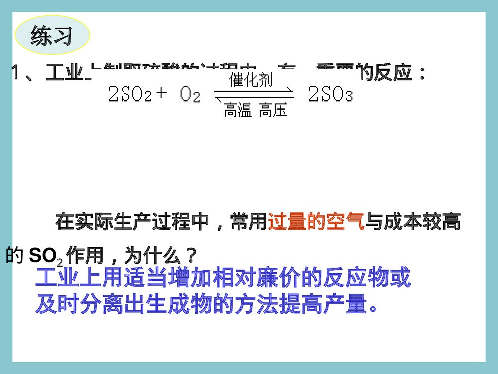 化学平衡的移动的PPT课件下载(共71页)9
