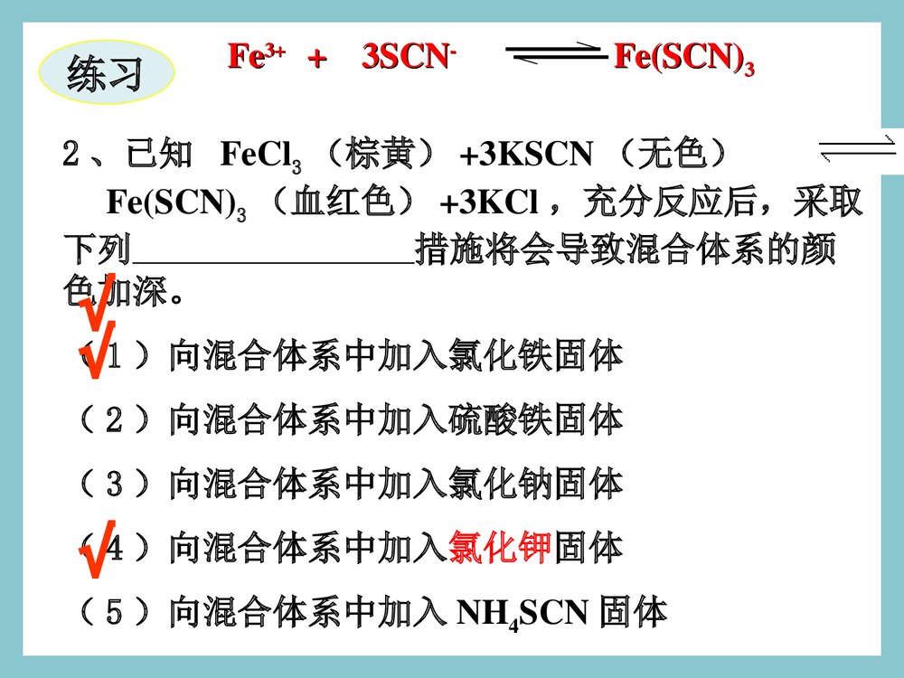 化学平衡的移动的PPT课件下载(共71页)10