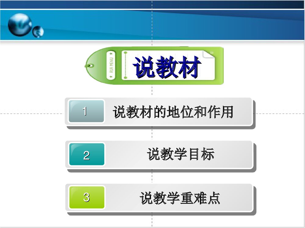化学氧化还原说课PPT课件下载(共30页)3