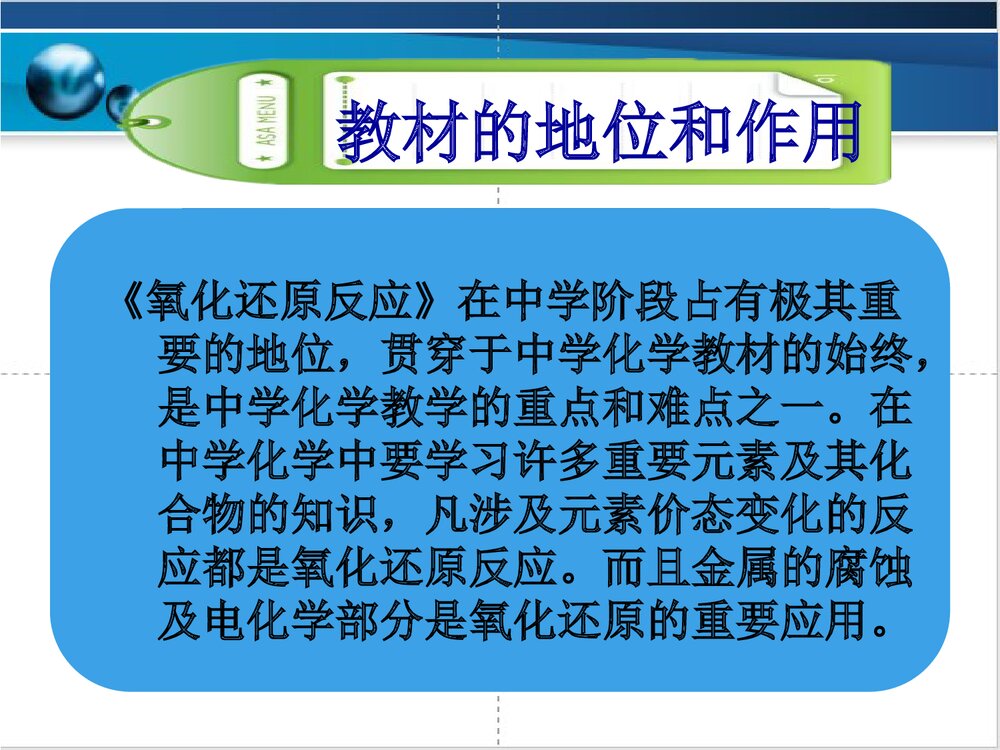 化学氧化还原说课PPT课件下载(共30页)4