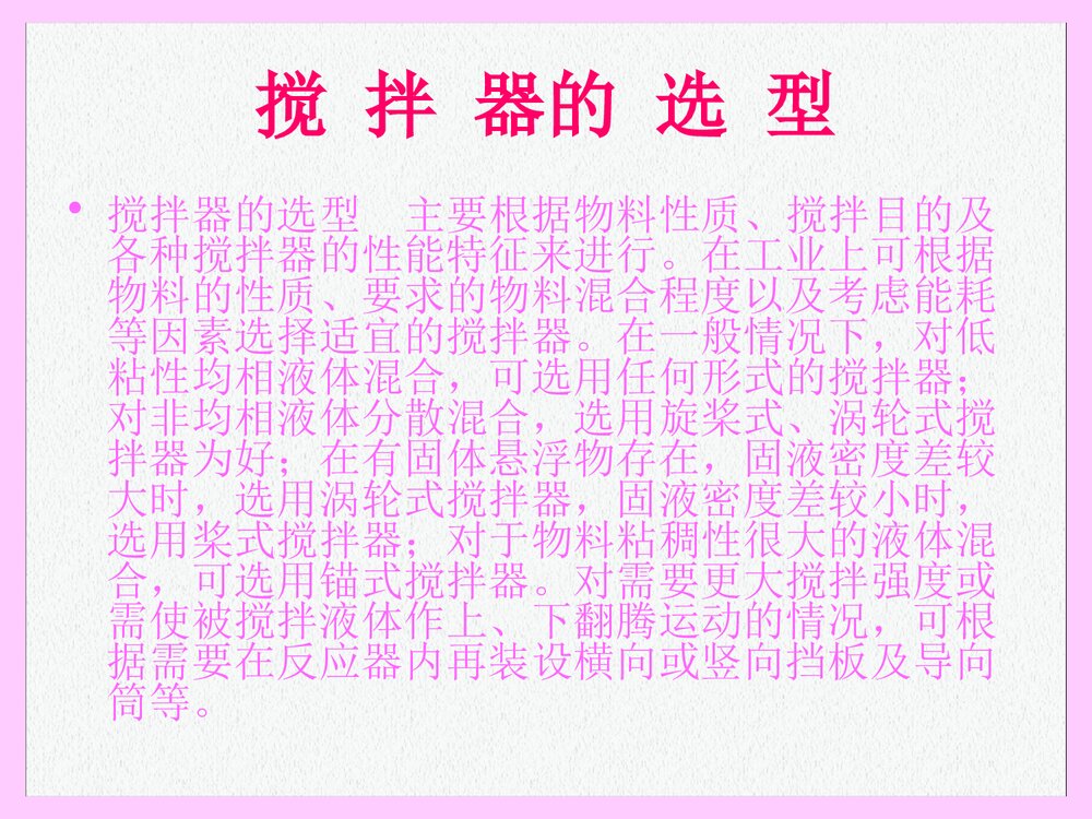 反应器分类PPT课件下载9