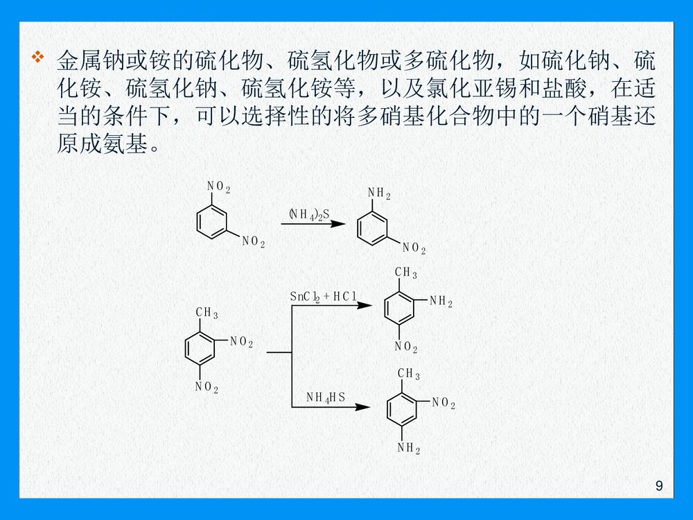 有机化学有机含氮化合物PPT课件下载(共60页)9