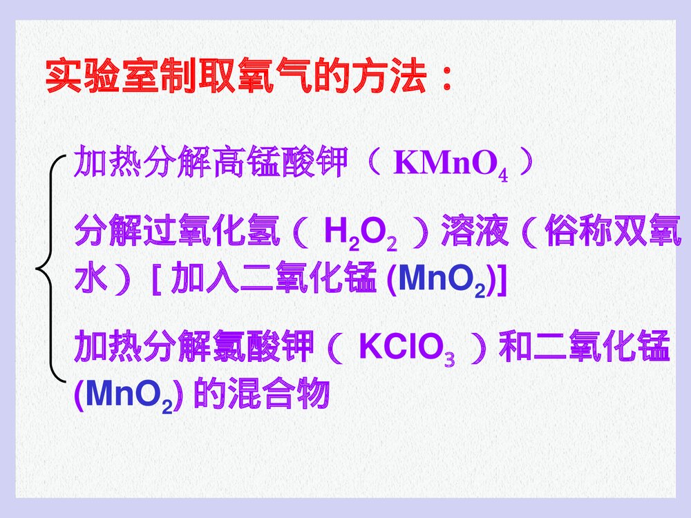 实验室制取氧气PPT课件下载(共31页)2