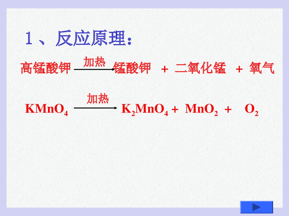 实验室制取氧气PPT课件下载(共31页)4