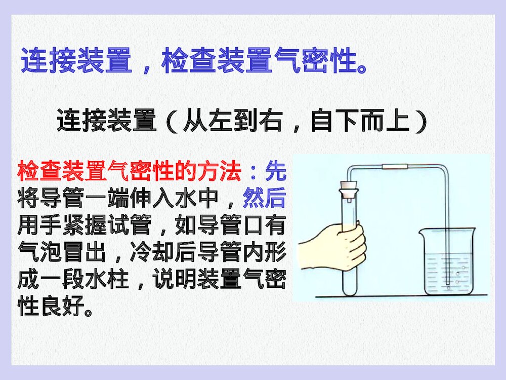 实验室制取氧气PPT课件下载(共31页)7