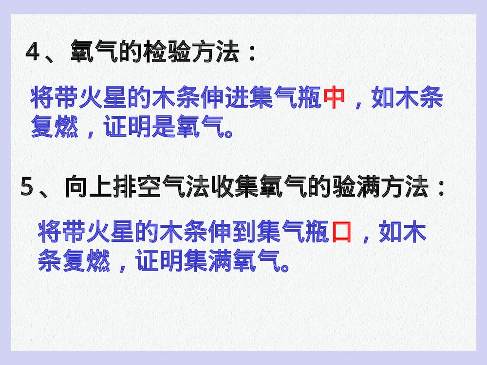 实验室制取氧气PPT课件下载(共31页)8