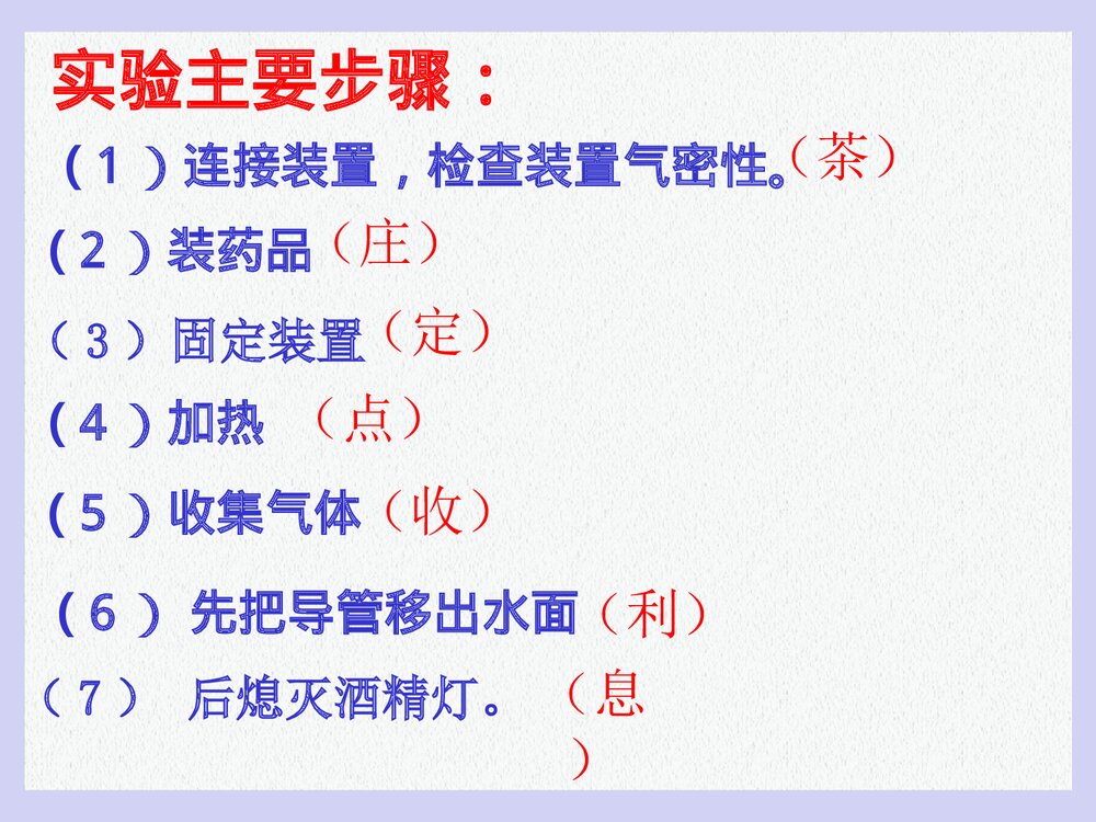 实验室制取氧气PPT课件下载(共31页)9