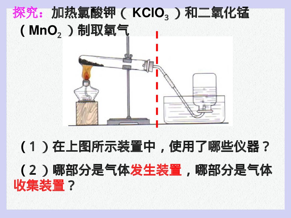 实验室制取氧气PPT课件下载(共31页)10