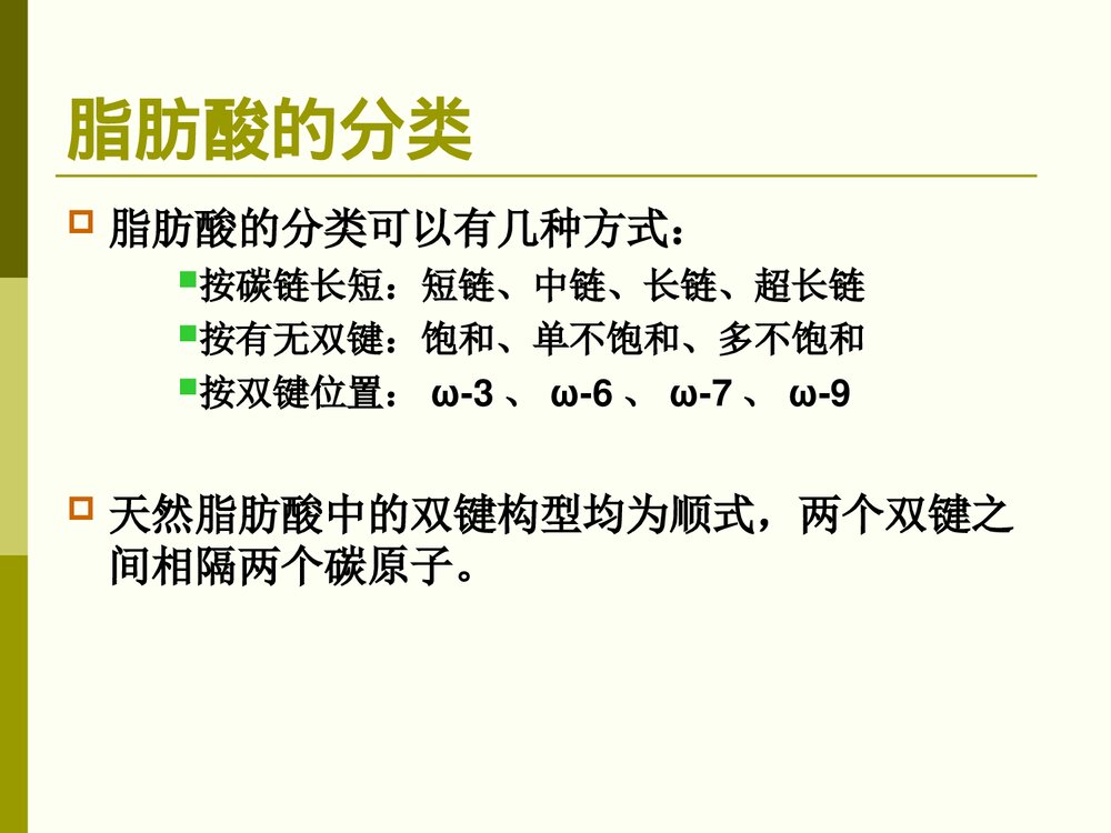 食品化学·第三章·脂肪PPT课件下载8