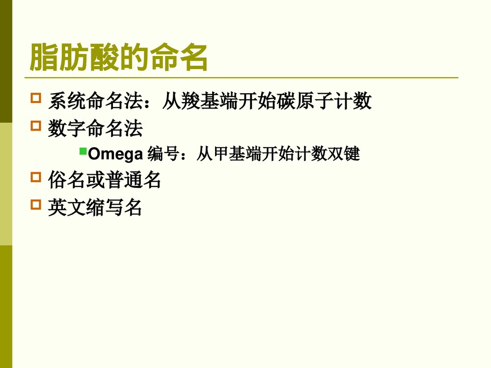 食品化学·第三章·脂肪PPT课件下载10