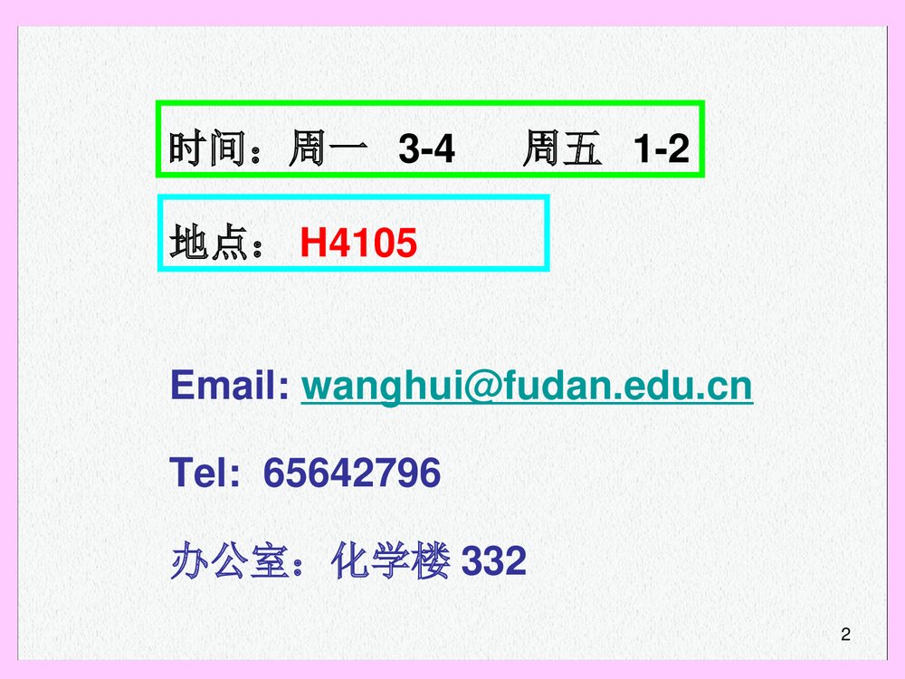 复旦有机化学PPT课件下载(共57页)2