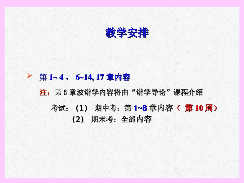 复旦有机化学PPT课件下载(共57页)5