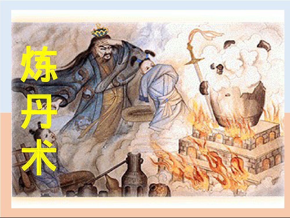 化学---人类进步的阶梯PPT课件下载2