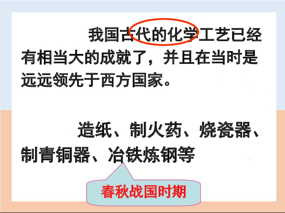 化学---人类进步的阶梯PPT课件下载5