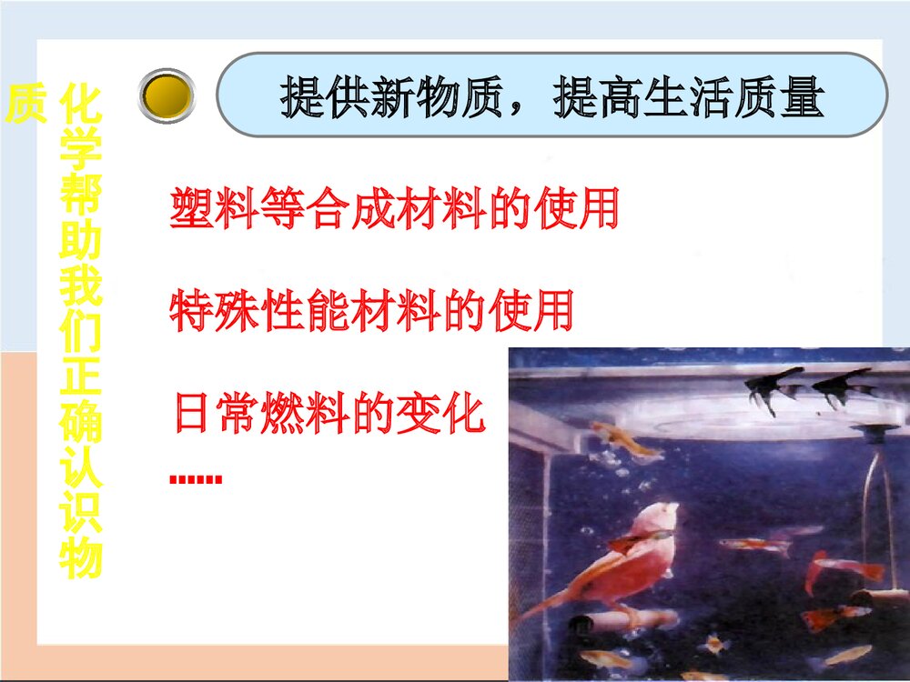 化学---人类进步的阶梯PPT课件下载10