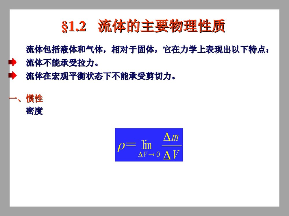 流体力学·第一章·绪论PPT课件下载4
