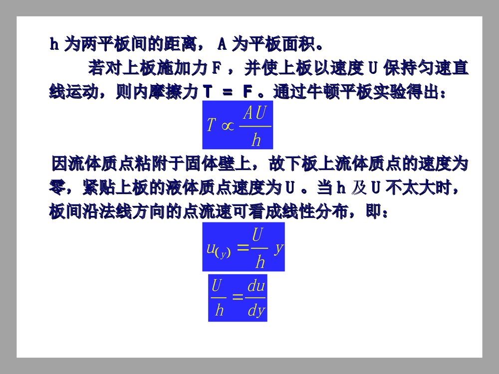 流体力学·第一章·绪论PPT课件下载6