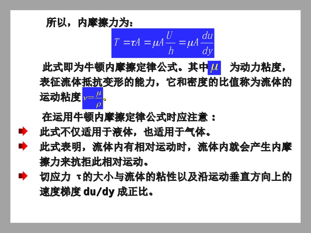 流体力学·第一章·绪论PPT课件下载7