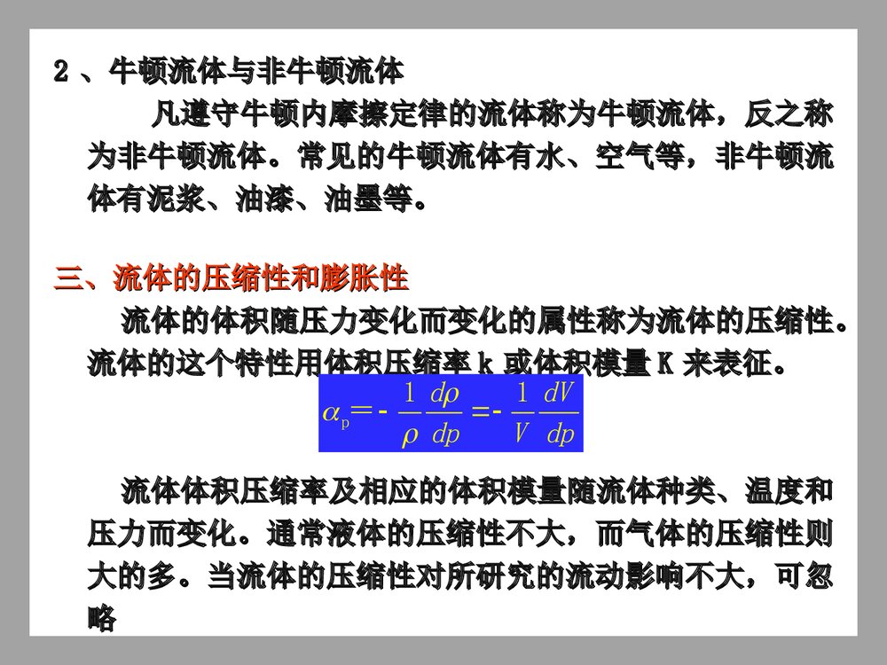 流体力学·第一章·绪论PPT课件下载8