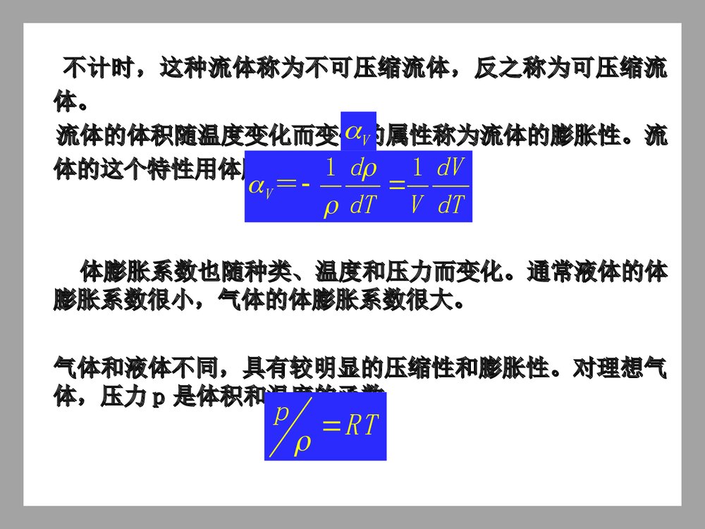 流体力学·第一章·绪论PPT课件下载9