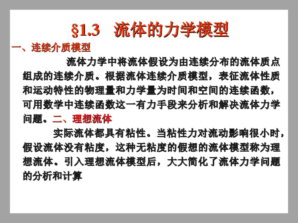 流体力学·第一章·绪论PPT课件下载10