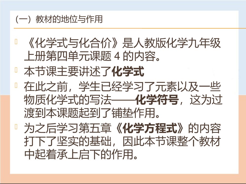 化学式和化合价说课PPT课件下载(共28页)4