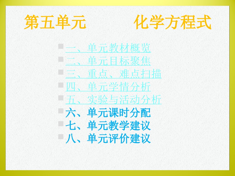 九年级化学《第五单元 化学方程式》PPT课件下载(共26页)2