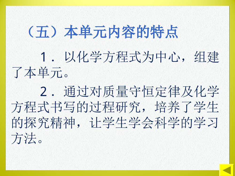 九年级化学《第五单元 化学方程式》PPT课件下载(共26页)7