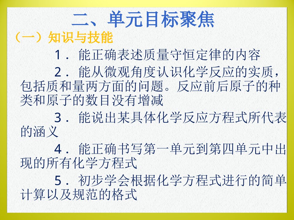 九年级化学《第五单元 化学方程式》PPT课件下载(共26页)8