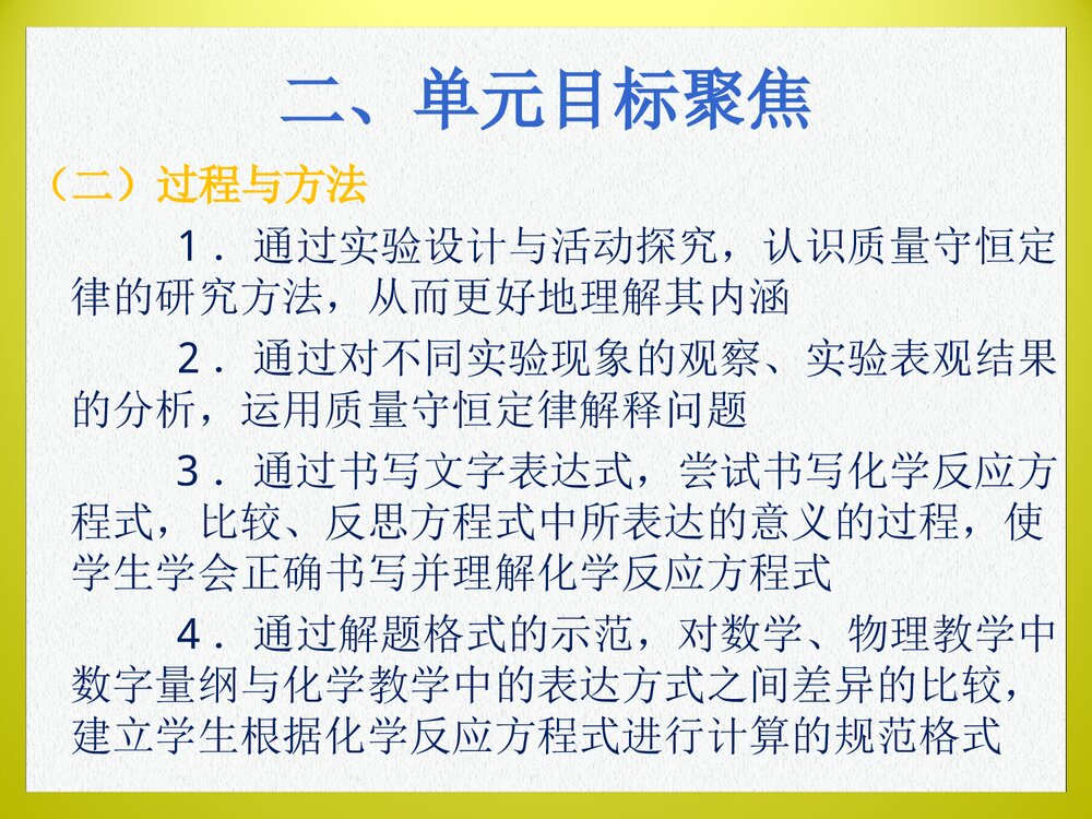 九年级化学《第五单元 化学方程式》PPT课件下载(共26页)9