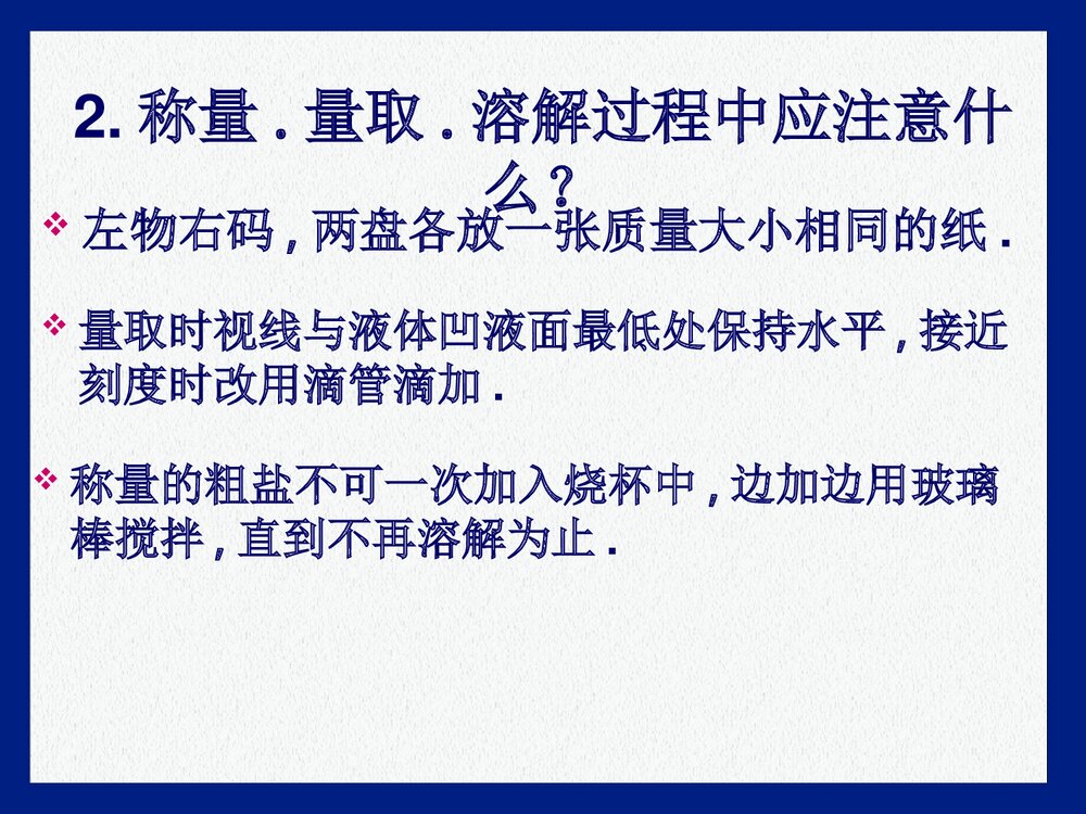 初中化学粗盐提纯PPT课件下载(共14页)3