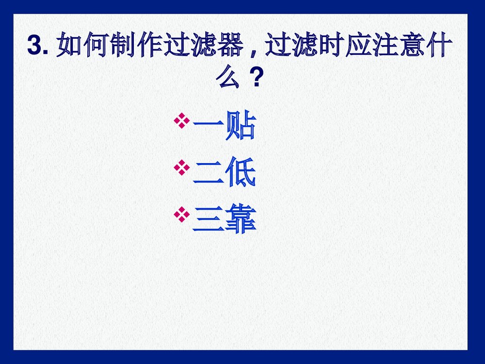 初中化学粗盐提纯PPT课件下载(共14页)5