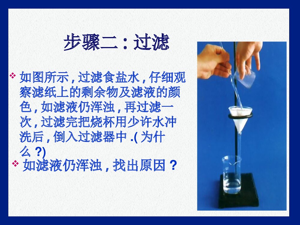 初中化学粗盐提纯PPT课件下载(共14页)6