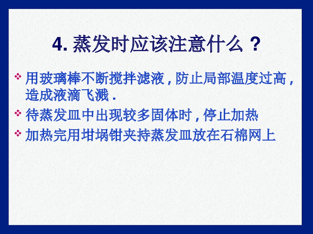 初中化学粗盐提纯PPT课件下载(共14页)7
