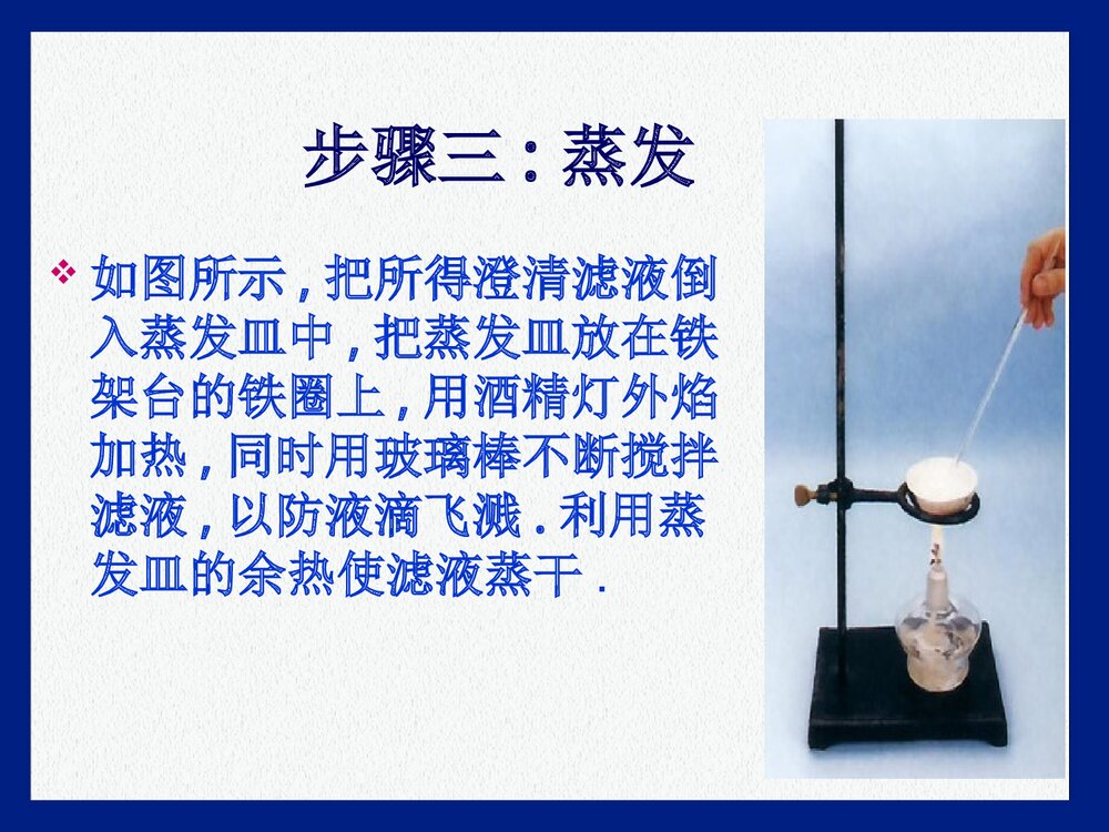 初中化学粗盐提纯PPT课件下载(共14页)8