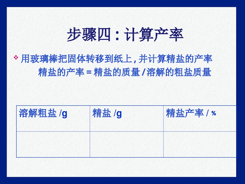 初中化学粗盐提纯PPT课件下载(共14页)9