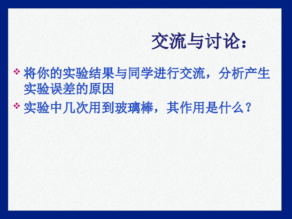 初中化学粗盐提纯PPT课件下载(共14页)10