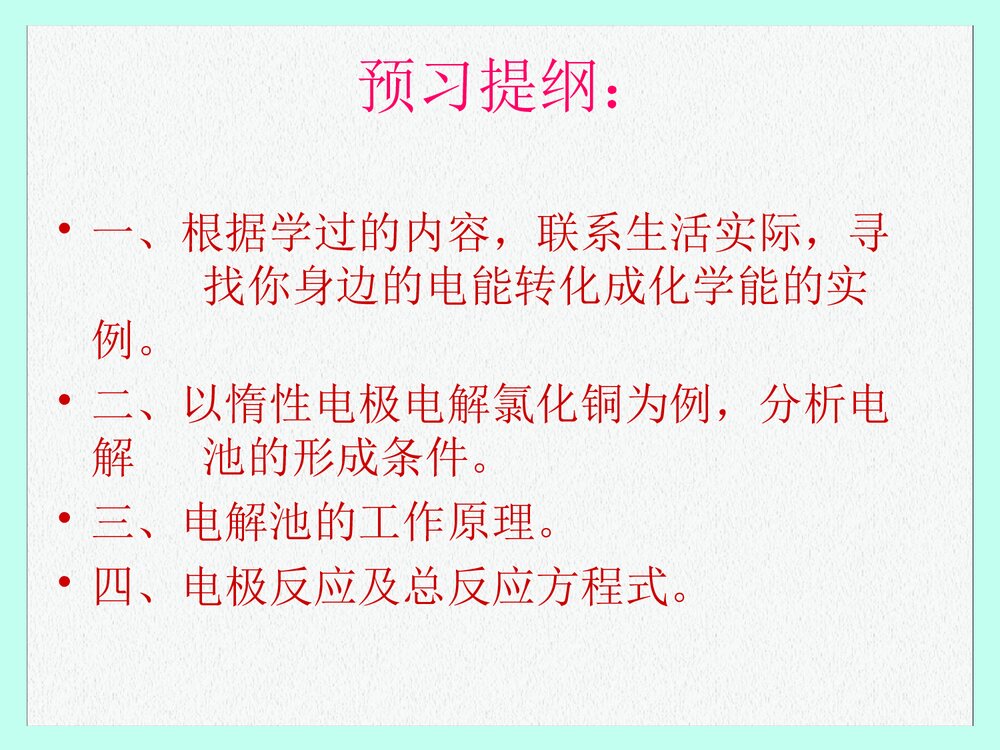 电能转化为化学能ppt课件下载(共14页)2