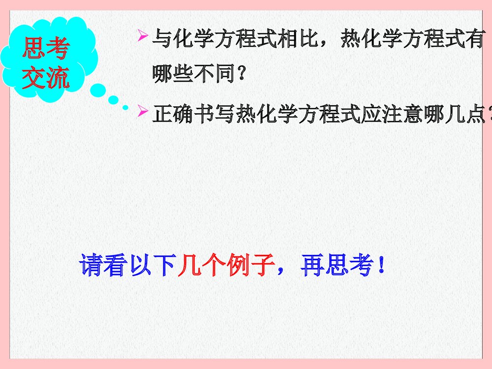 高二化学《第一章 反应与能量的变化》PPT课件下载4