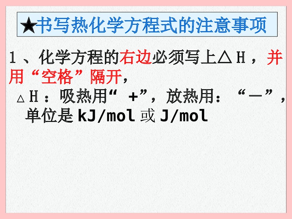 高二化学《第一章 反应与能量的变化》PPT课件下载6